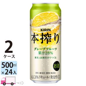 キリン 本搾りチューハイ グレープフルーツ 48本の買取情報