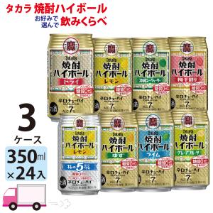 タカラ 焼酎ハイボール チューハイ 宝 TaKaRa よりどり 選べる 350ml缶