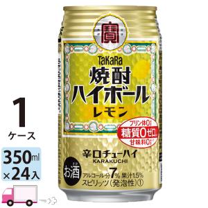 チューハイ 宝 TaKaRa タカラ 焼酎ハイボール レモン 350ml缶×1ケース(24本) 送料無料