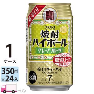 タカラ 焼酎ハイボールライム 350缶 1ケース24本入り 宝酒造