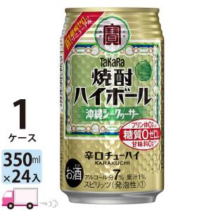 チューハイ 宝 TaKaRa タカラ 焼酎ハイボール 沖縄シークァ―サー 350ml缶×1ケース(24本入り)