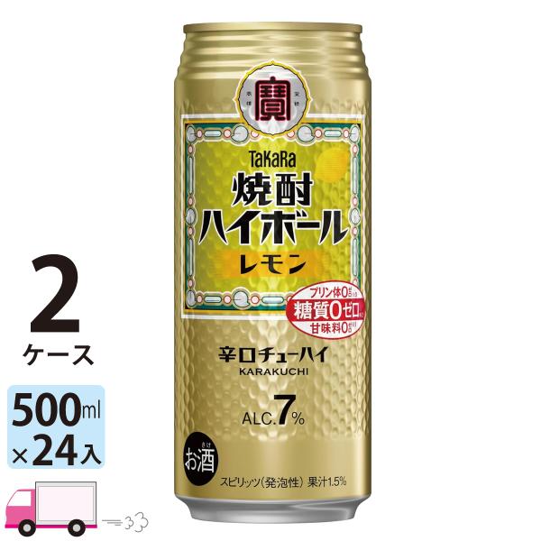 チューハイ 宝 TaKaRa タカラ 焼酎ハイボール レモン 500ml缶×2ケース(48本) 送料...