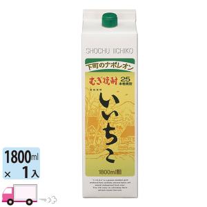 いいちこ むぎ焼酎 1800ml 25%１箱 いいちこ25度 麦焼酎 いいちこ1．8Lパック 1800ml 25度