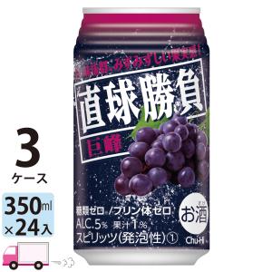 チューハイ サワー 合同 直球勝負 巨峰 350ml 24缶入 3ケース