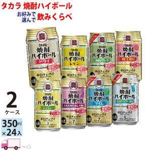 チューハイ 宝 TaKaRa タカラ 焼酎ハイボール よりどり 選べる 350ml缶×2ケース(48本) 送料無料｜YY卓杯便Z