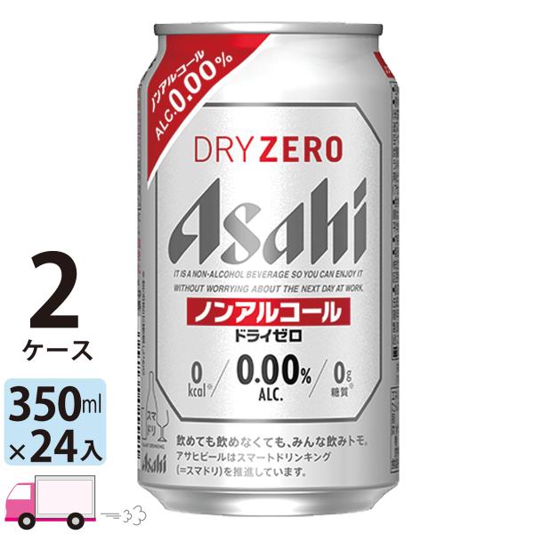 アサヒビール アサヒ ドライゼロ 350ml 24缶入 2ケース (48本) ノンアルコールビール ...