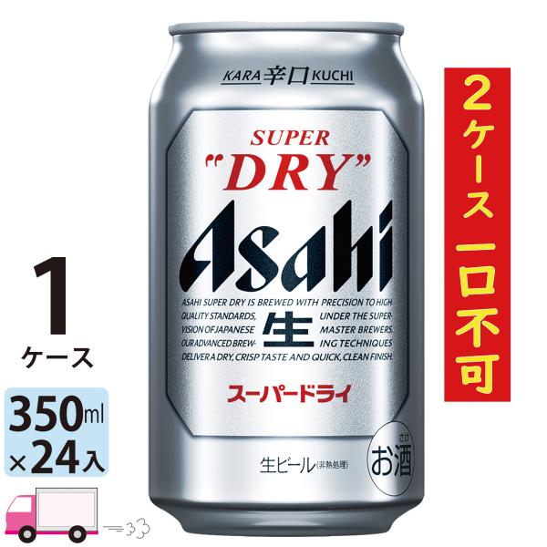 アサヒ ビール スーパードライ 350ml 24缶 1ケース (24本) 1ケース限定2ケース一口不...