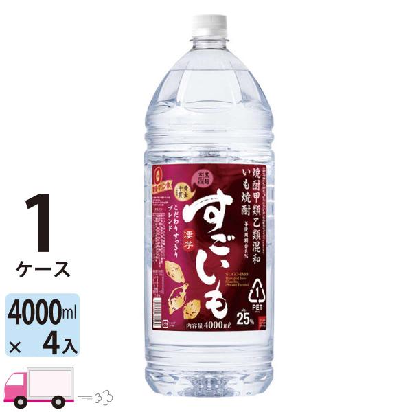 送料無料 すごいも 25度 甲乙混和焼酎 4L (4000ml) ペット 4本入 1ケース(4本)