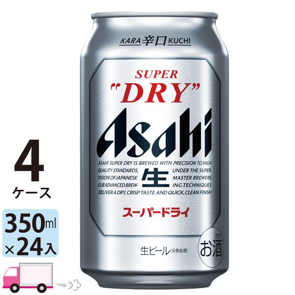 アサヒ ビール スーパードライ 350ml 24缶 4ケース (96本) 送料無料