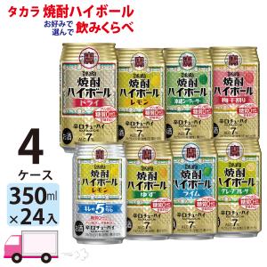 タカラ 焼酎ハイボール チューハイ 宝 TaKaRa よりどり 選べる 350ml缶