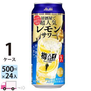 アサヒ 樽ハイ倶楽部レモンサワー 500ml 24缶入 1ケース