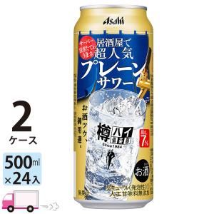 アサヒ 樽ハイ倶楽部人気のプレーンサワー 500ml 24缶入 2ケース (48本) 送料無料