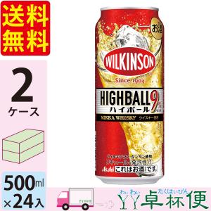 送料無料 アサヒ ウィルキンソン ハイボール 500ml 24缶入 2ケース （48本）