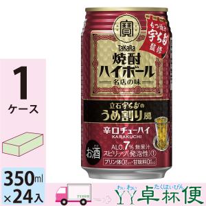 宝 TaKaRa タカラ 焼酎ハイボール 立石 宇ち多゛のうめ割り風 350ml缶×1ケース(24本入り)