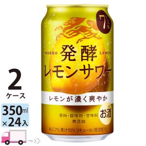 送料無料 キリン 麒麟 発酵レモンサワー 350ml缶×2ケース(48本入り)