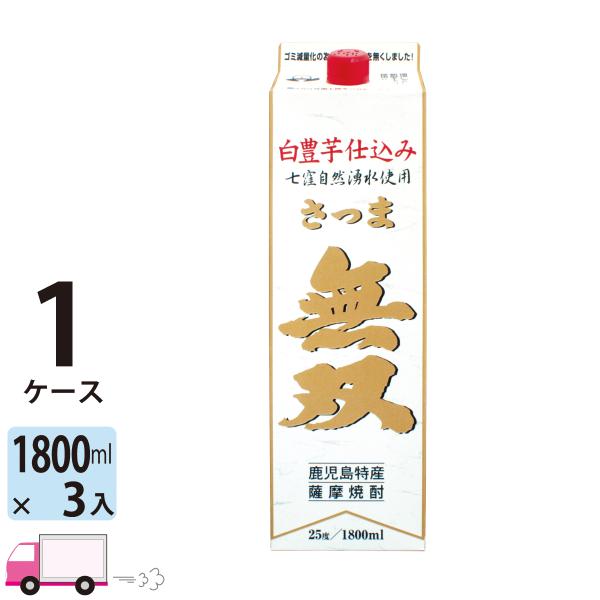 送料無料 芋焼酎 さつま無双 白 25度 1800mlパック 6本入 1ケース(6本)