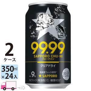 サッポロ チューハイ 99.99 フォーナイン クリアドライ 350ml 24缶入 2ケース