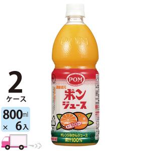 えひめ飲料 POM ポンジュースオレンジ ペットボトル 800ml 6本入 2ケース