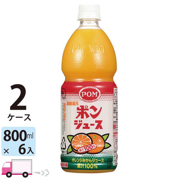 送料無料 えひめ飲料 POM ポンジュースオレンジ ペットボトル 800ml 6本入 2ケース(12...