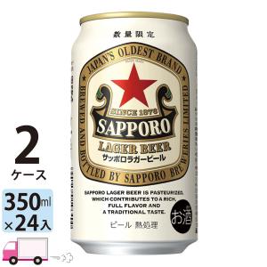 送料無料 サッポロ ラガービール 350ml 24缶入 2ケース (48本)｜YY卓杯便Z