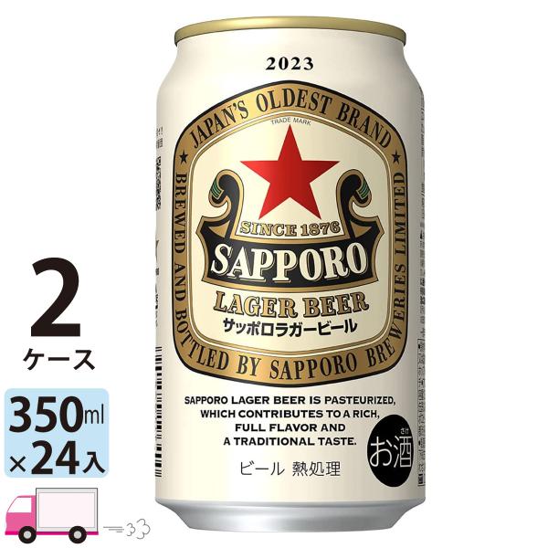 送料無料 サッポロ ラガービール 350ml 24缶入 2ケース (48本)