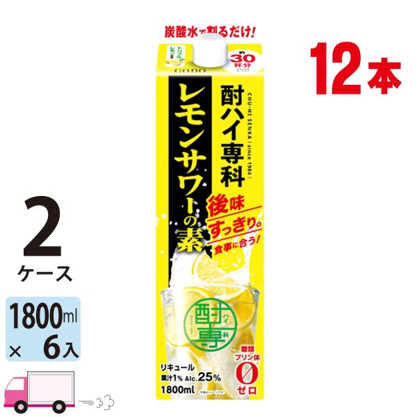 送料無料 合同酒精 酎ハイ専科 レモンサワーの素 25度 1.8L (1800ml) パック 6本入...