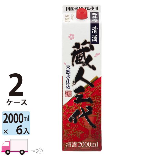 日本酒 小山本家 蔵人三代 パック 2L(2000ml) 6本入 2ケース(12本) 送料無料