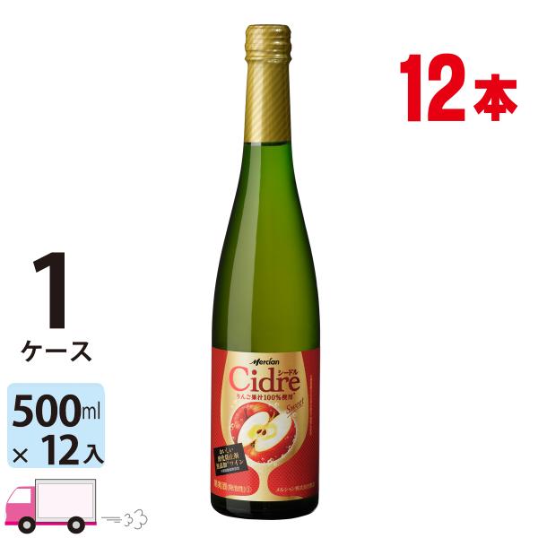 送料無料 おいしい酸化防止剤無添加ワイン シードル 500ml 1ケース(12本)