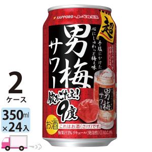 送料無料 サッポロ 超男梅サワー 350ml 24缶入 2ケース (48本)｜YY卓杯便Z