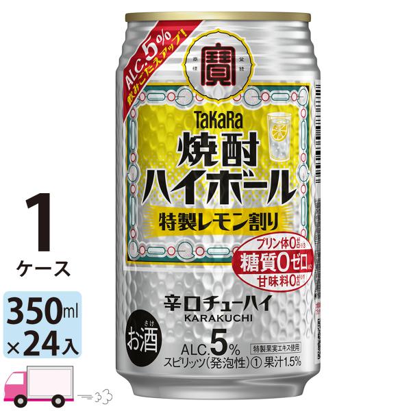宝 TaKaRa タカラ 焼酎ハイボール 特製レモン割り 350ml缶×1ケース(24本入り)