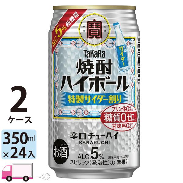 送料無料 宝 TaKaRa タカラ 焼酎ハイボール 特製サイダー割り 350ml缶×2ケース(48本...