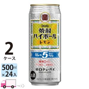 焼酎ハイボール キレの5％〈レモン〉 ( 500ml×48本 ) : 爽快ドラッグ