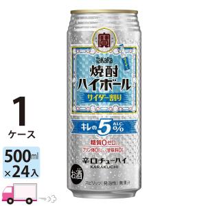 宝酒造 タカラ 焼酎ハイボール キレの5％ ドライ 缶 500ml 1ケース (24
