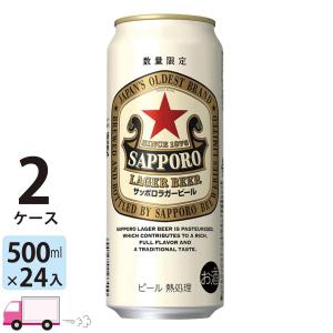 サッポロ ラガービール 送料無料 350ml 24缶入 2ケース (48本) : YY卓