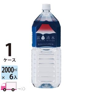 富士清水 2L ペットボトル×6本 (1ケース) 国産ミネラルウォーター JAPAN WATER バナジウム含 弱アルカリ性の軟水 2リットル 6本 送料無料(一部地域除く)｜YY卓杯便Z