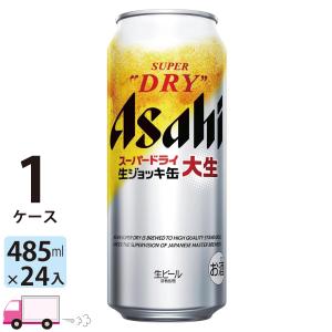 アサヒ スーパードライ 生ジョッキ缶 大生 485ml 24缶 1ケース (24本)　送料無料 (一部地域除く)｜YY卓杯便Z