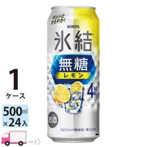 氷結 キリン 氷結無糖 レモン Alc.4％ 500缶 1ケース24本入り
