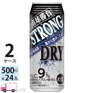 チューハイ サワー 合同 直球勝負 ストロングドライ 500ml 48缶入 2ケース (48本) 送料無料 (一部地域除く)