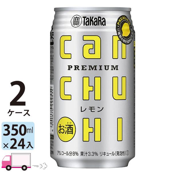 宝 タカラ CANチューハイ レモン 350ml 48缶入 2ケース (48本) 送料無料 (一部地...