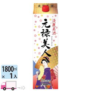 元禄美人 1800ml (1800ml) パック 1本 合成清酒 送料無料(一部地域除く)