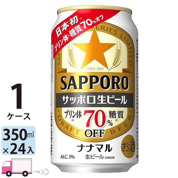 【クリアランス 賞味期限 8月】サッポロ 生ビール ナナマル 350ml 24本 1ケース (24本...