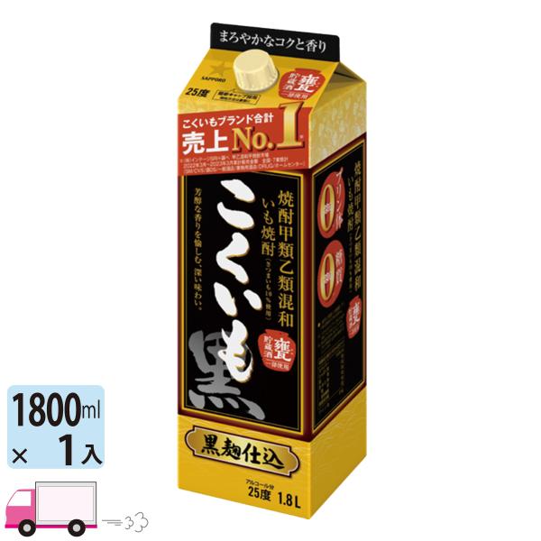 焼酎 こくいも 25度 芋焼酎 1800ml パック 1.8L 1本 サッポロ