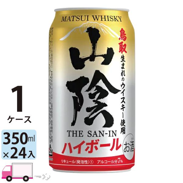 マツイウイスキー 山陰ハイボール 350ml 24缶入 1ケース(24本) 送料無料(一部地域除く)