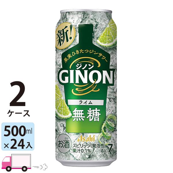 アサヒ GINON ジノン ライム 500ml 24缶入 2ケース(48本) 送料無料 (一部地域除...