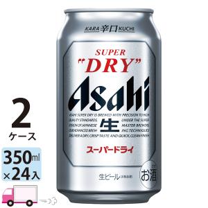 アサヒ スーパードライ 350ml缶 24本×2ケース （48本） 送料無料 (一部地域除く)｜yytakuhaibin