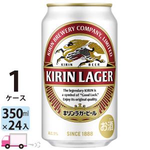 キリン ラガービール 350ml缶 24本 1ケース