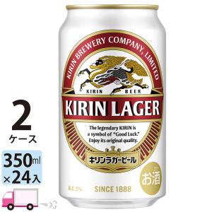 キリン ラガービール 350ml缶 24本×2ケース （48本） 送料無料 (一部地域除く)｜yytakuhaibin