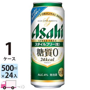 アサヒ スタイルフリー 500ml缶 24本 1ケース 送料無料 (一部地域除く)｜yytakuhaibin