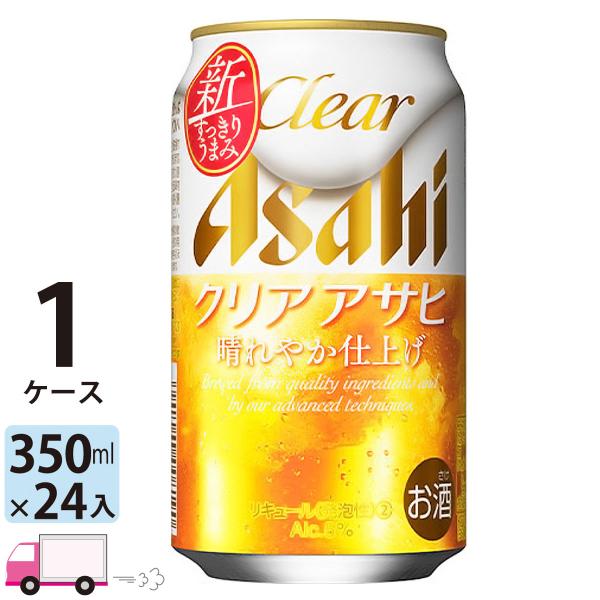 アサヒ クリアアサヒ 350ml 24缶入 1ケース (24本)