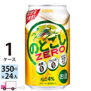 キリン のどごし ZERO 350ml 24缶入 1ケース (24本) 送料無料｜YY卓杯便